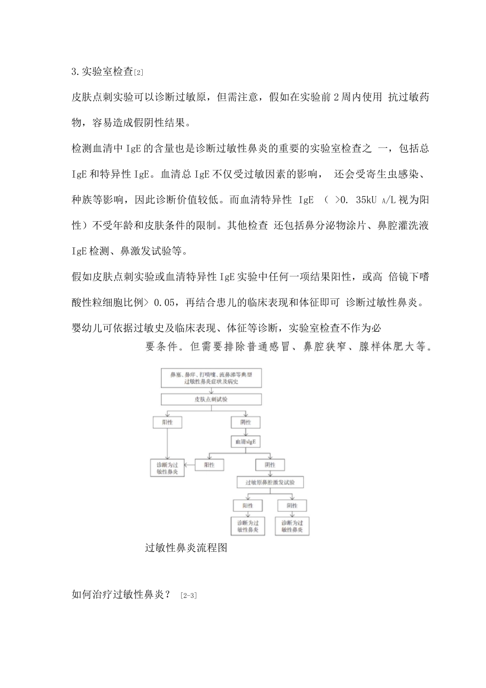 2025儿童过敏性鼻炎治疗_第3页