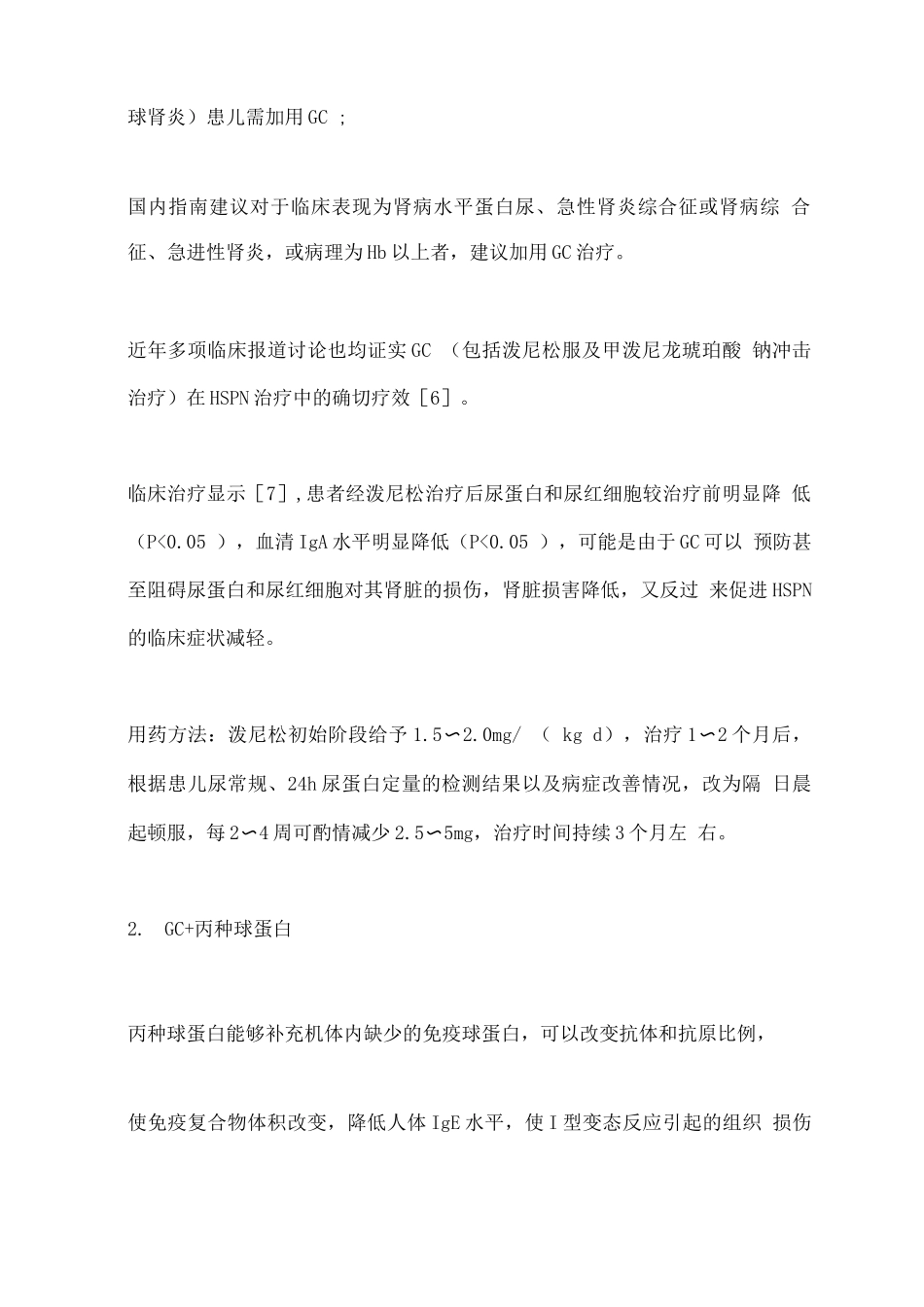 2025儿童过敏性紫癜引起肾炎治疗2_第2页