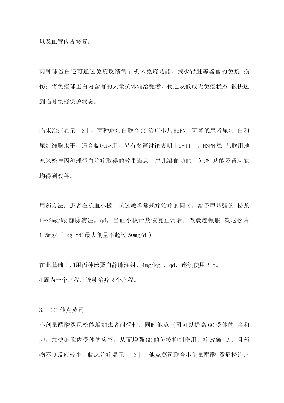 2025儿童过敏性紫癜引起肾炎治疗2_第3页