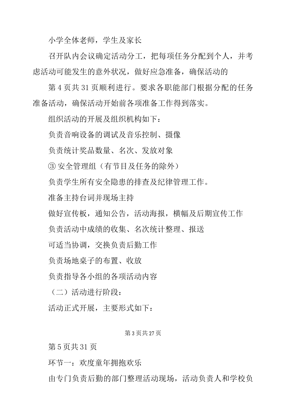 2025儿童节创意活动方案文档_第3页