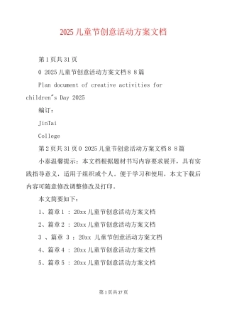 2025儿童节创意活动方案文档