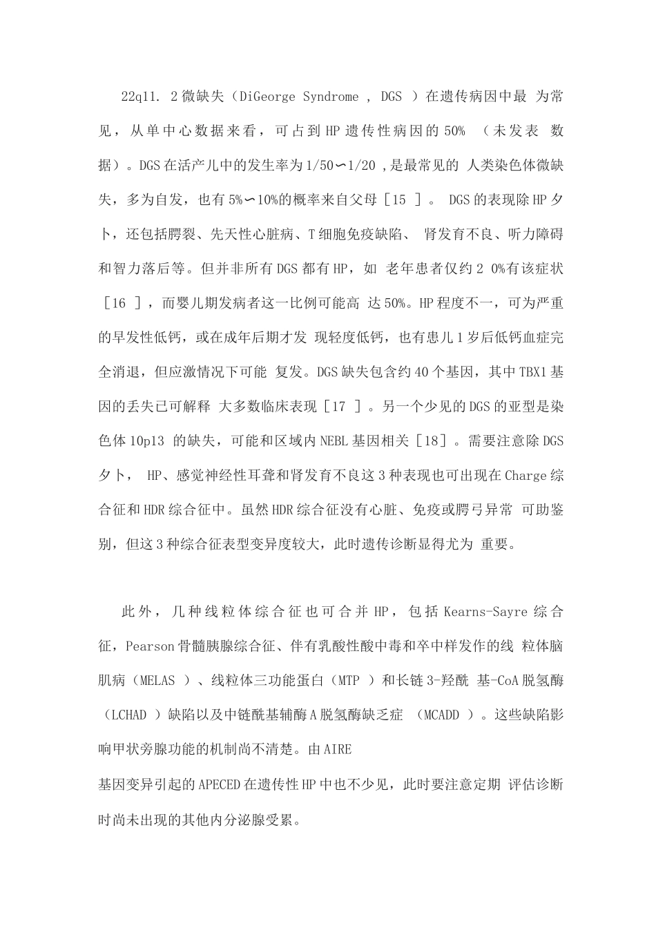 2025儿童遗传性甲状旁腺功能减退_第3页
