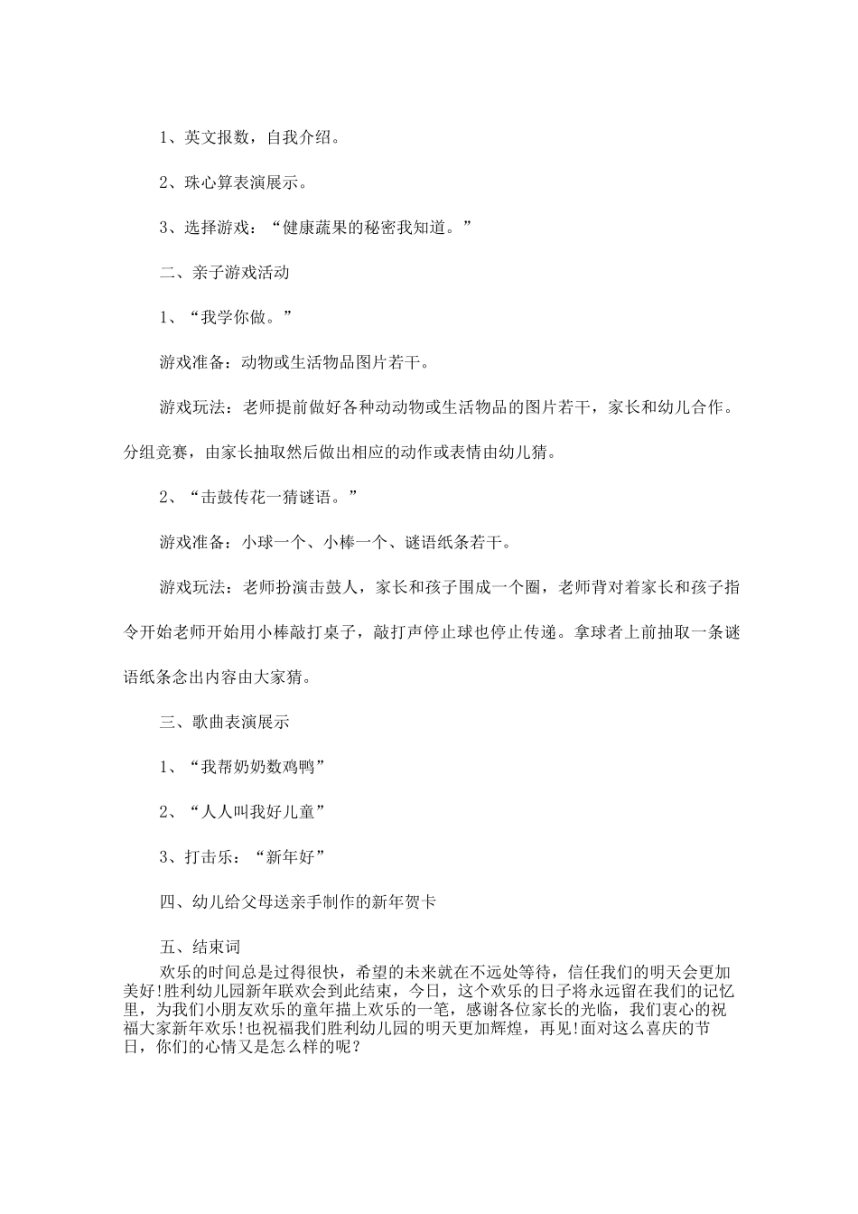 2025元旦主题方案范文_第3页