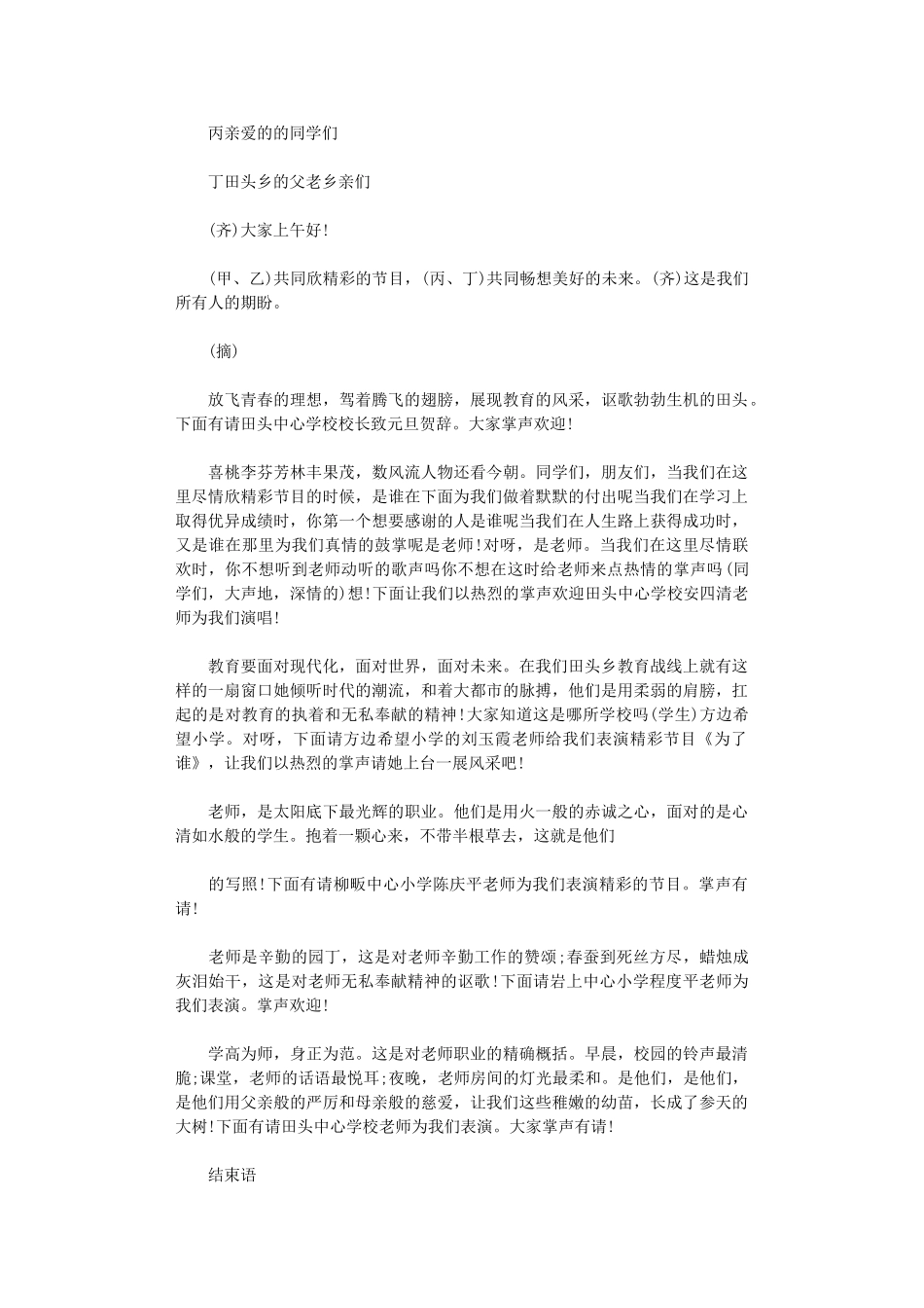 2025元旦晚会主持词_第2页