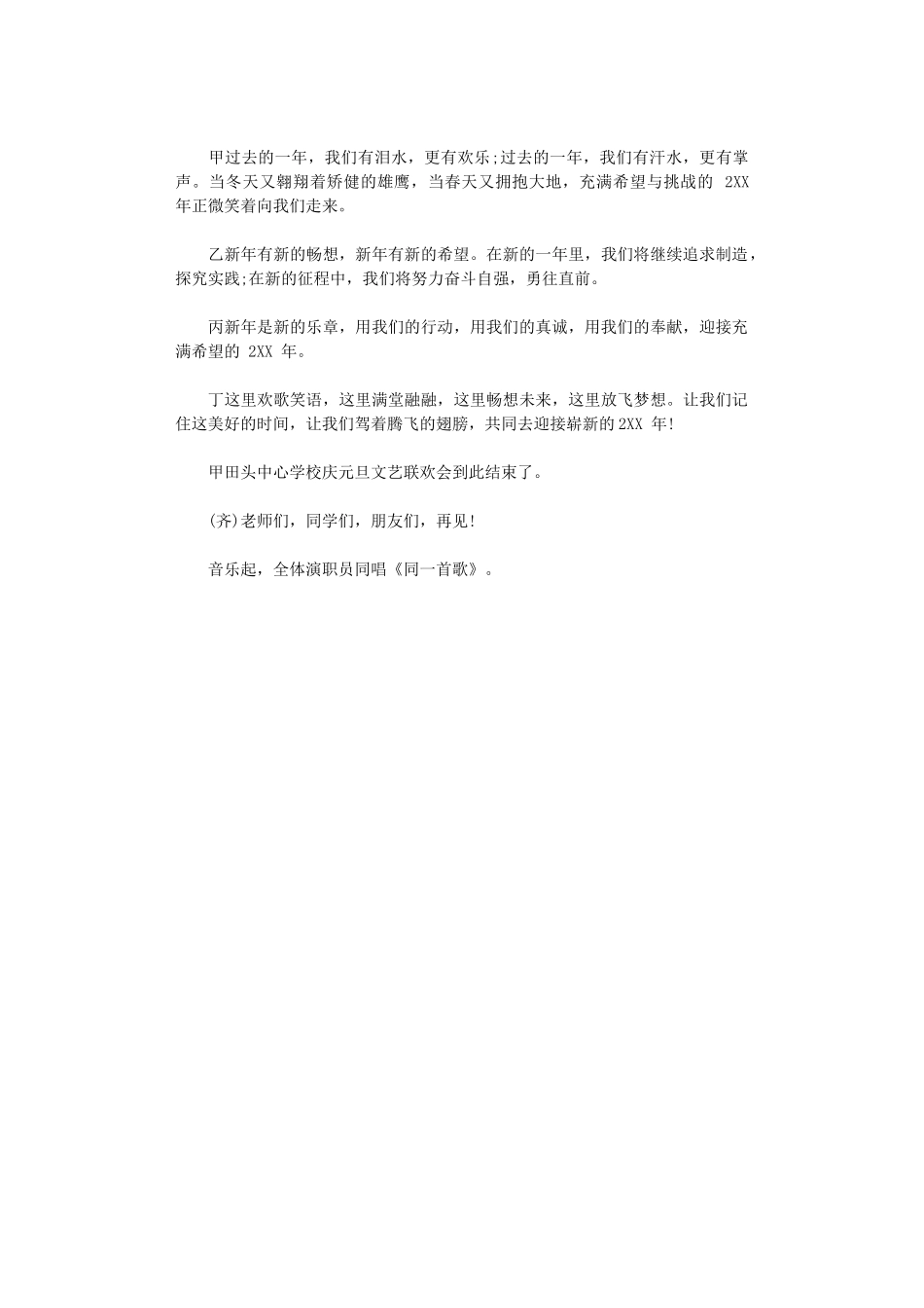 2025元旦晚会主持词_第3页