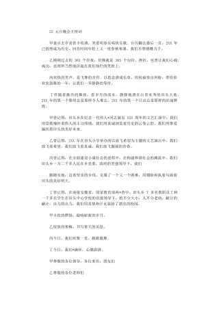 2025元旦晚会主持词