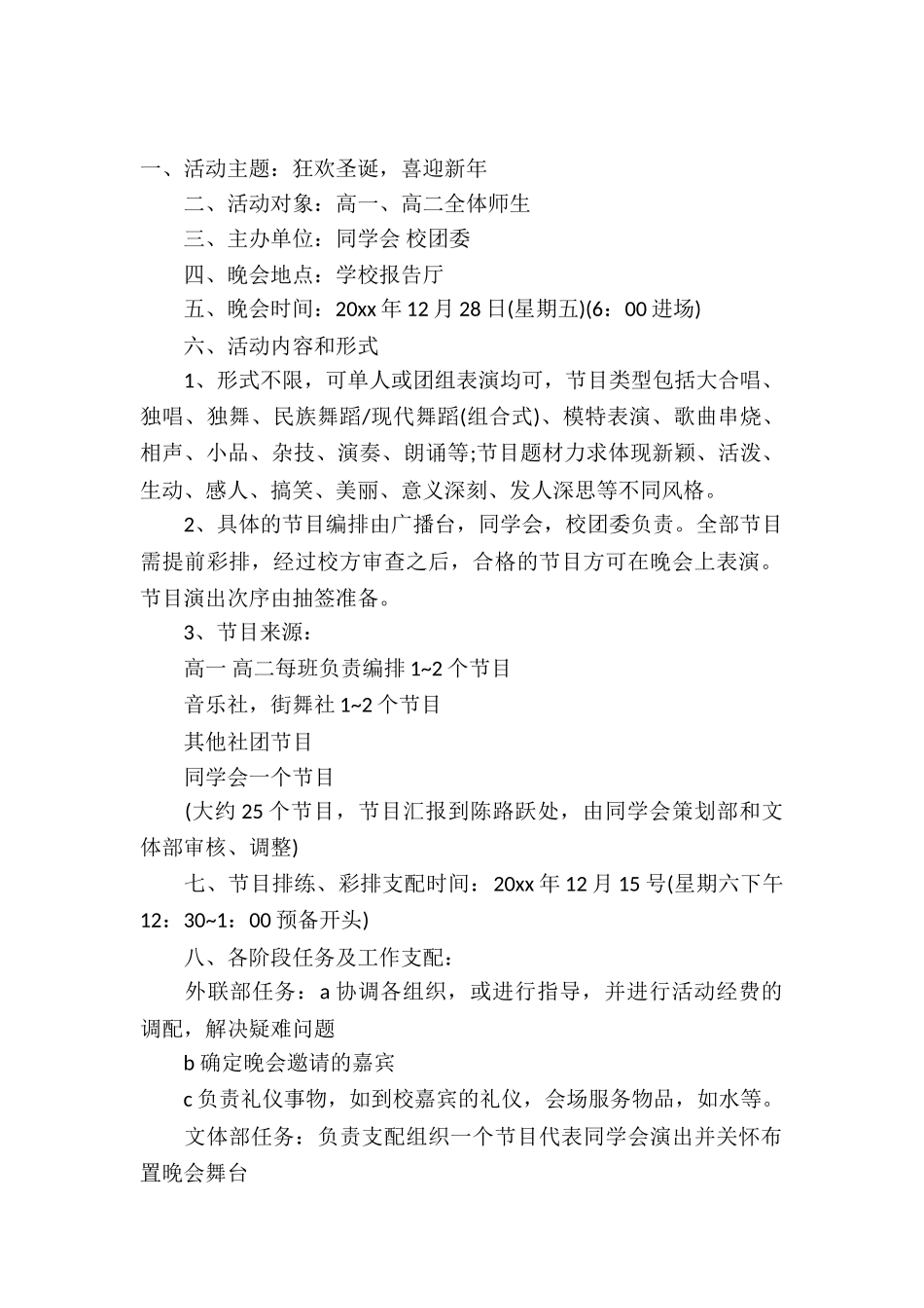 2025元大学旦晚会活动策划书_第2页