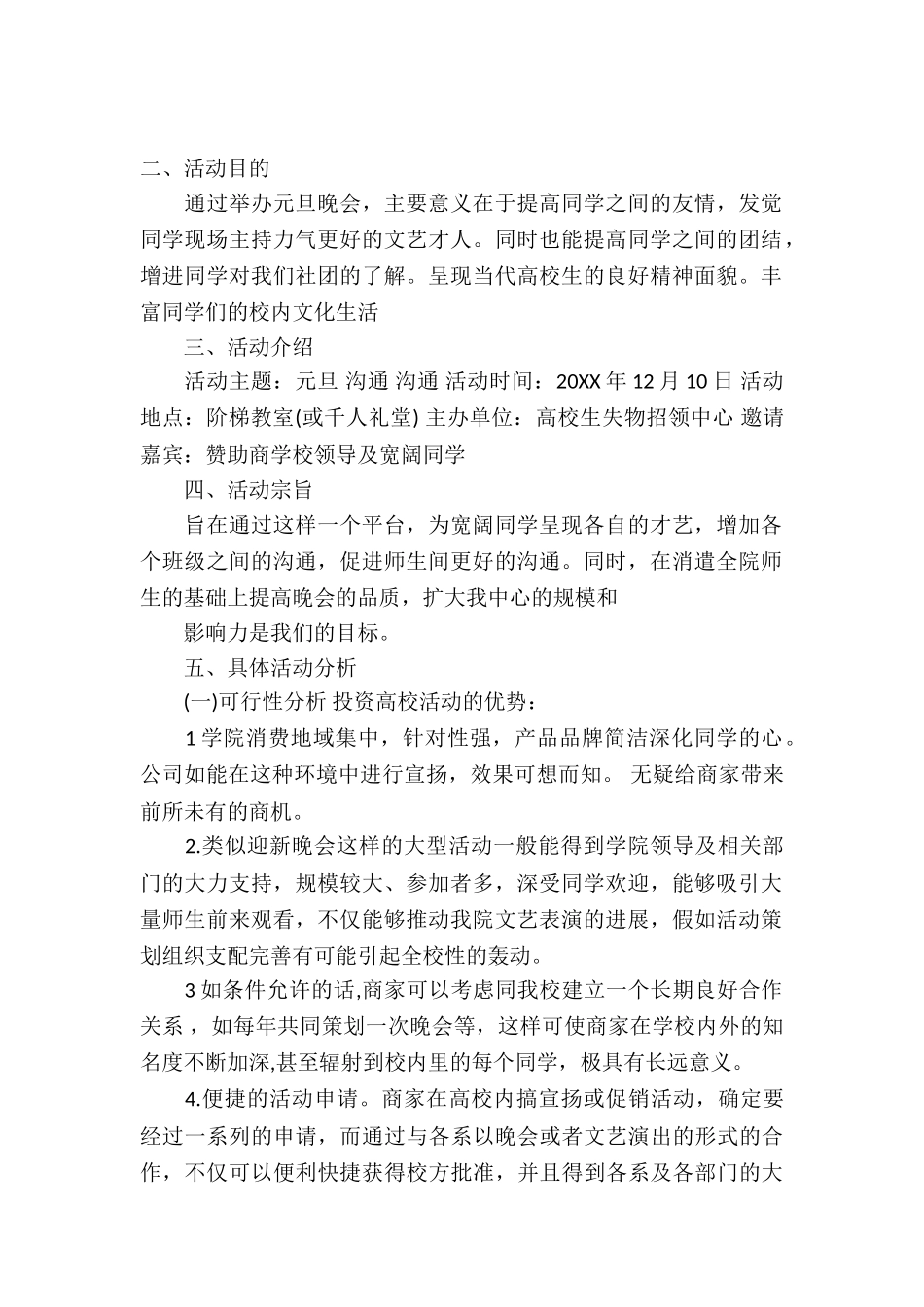 2025元旦晚会策划书_第2页