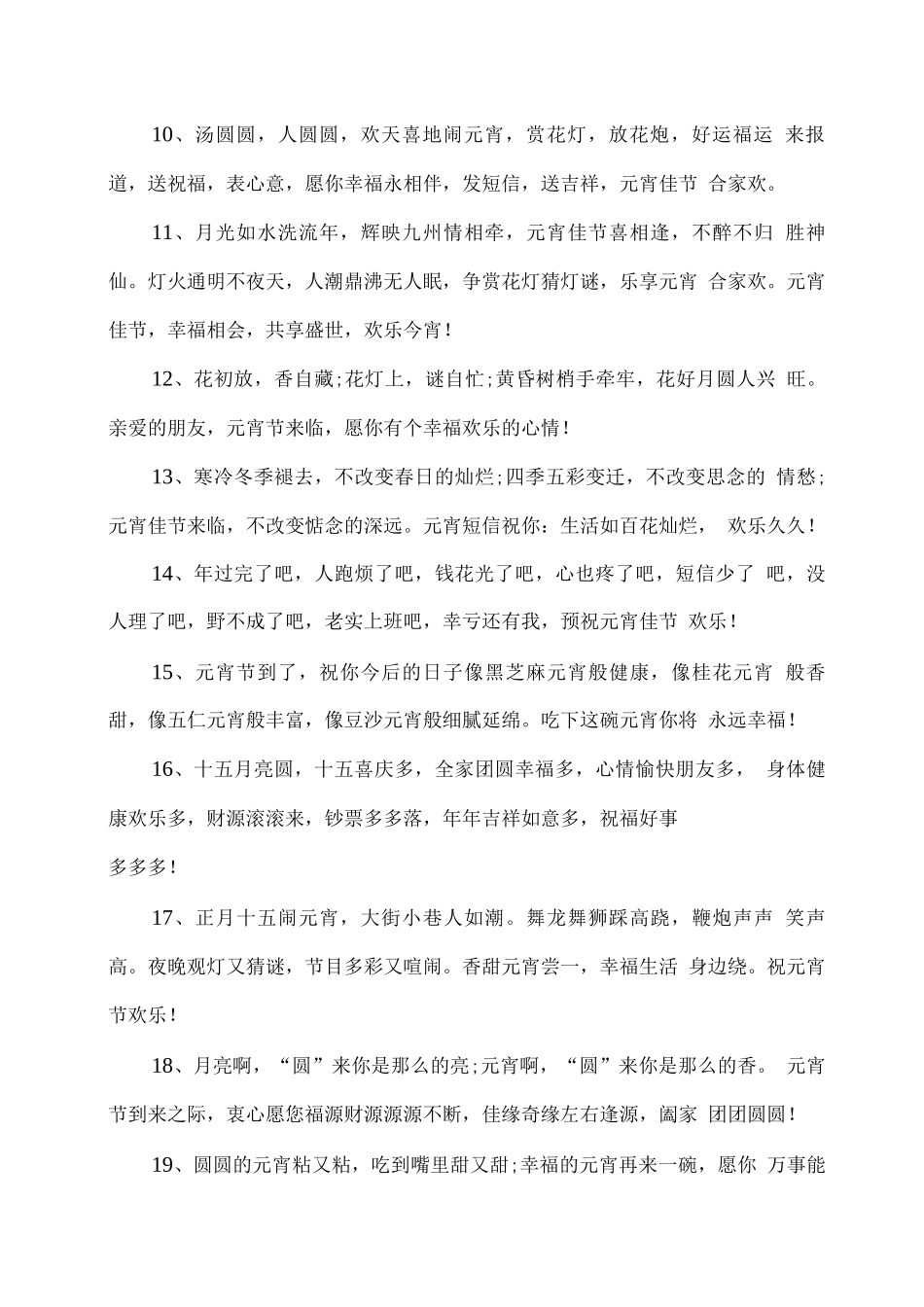 2025元宵节祝福语短信句子_第2页