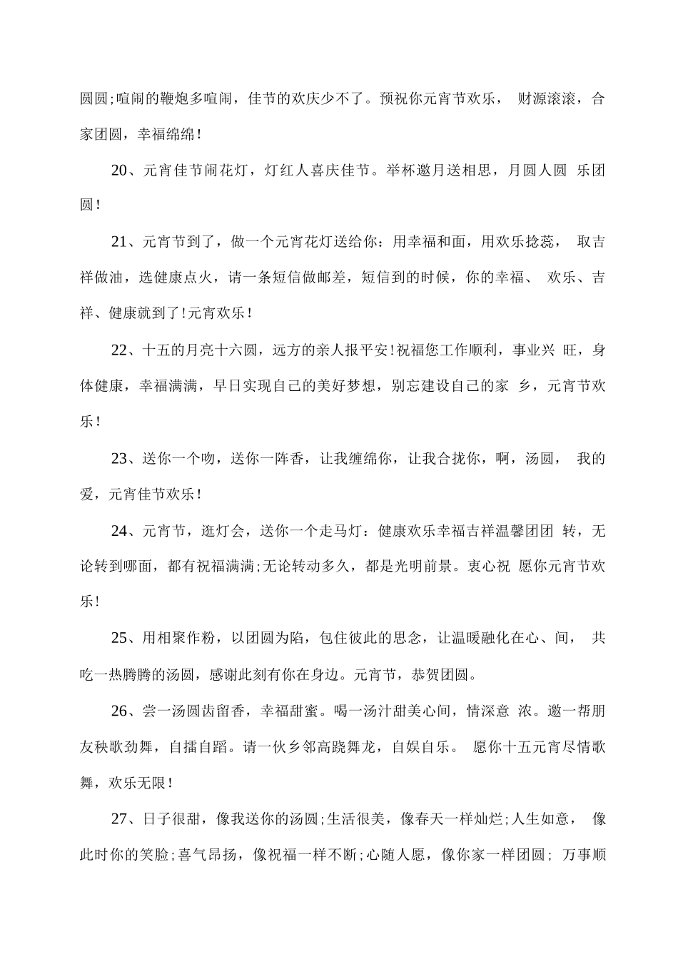 2025元宵节祝福语短信句子_第3页