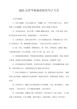 2025元宵节祝福语短信句子