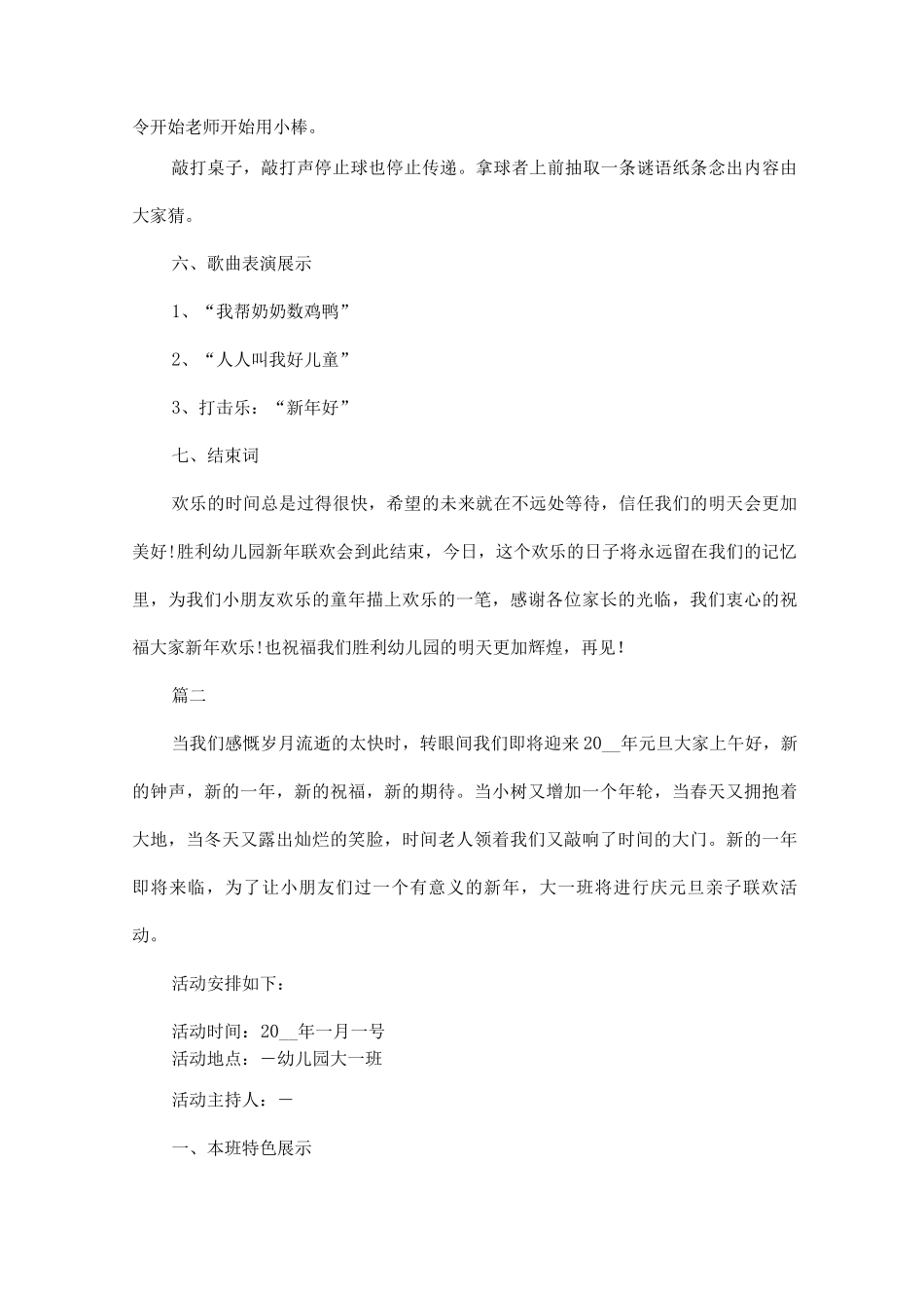 2025元旦主题方案范文2_第2页