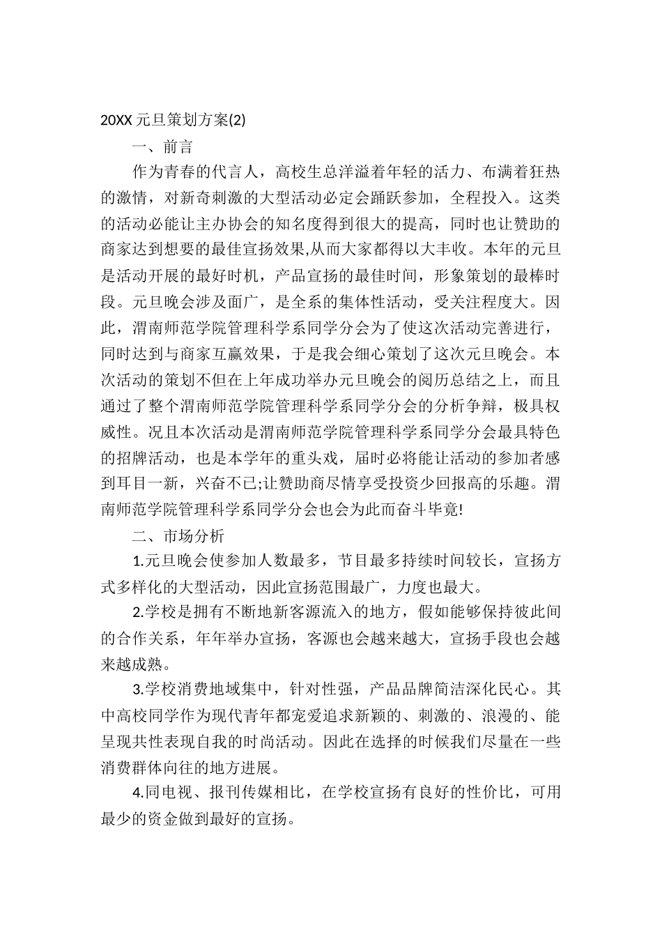 2025元旦策划方案_第2页