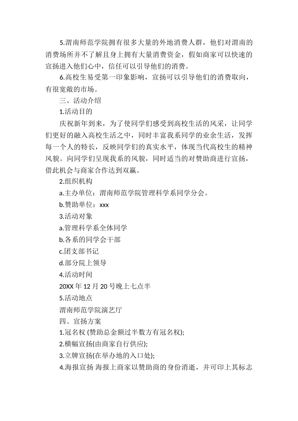 2025元旦策划方案_第3页