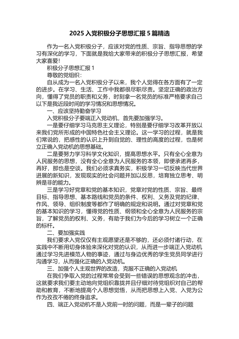 2025入党积极分子思想汇报5篇精选_第1页