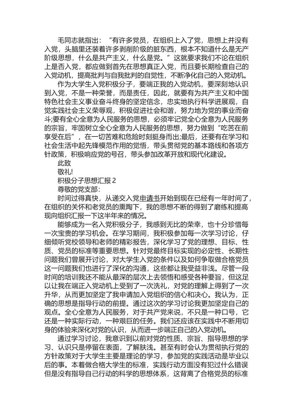 2025入党积极分子思想汇报5篇精选_第2页