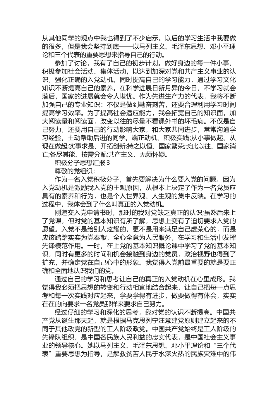 2025入党积极分子思想汇报5篇精选_第3页