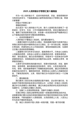 2025入党积极分子思想汇报5篇精选