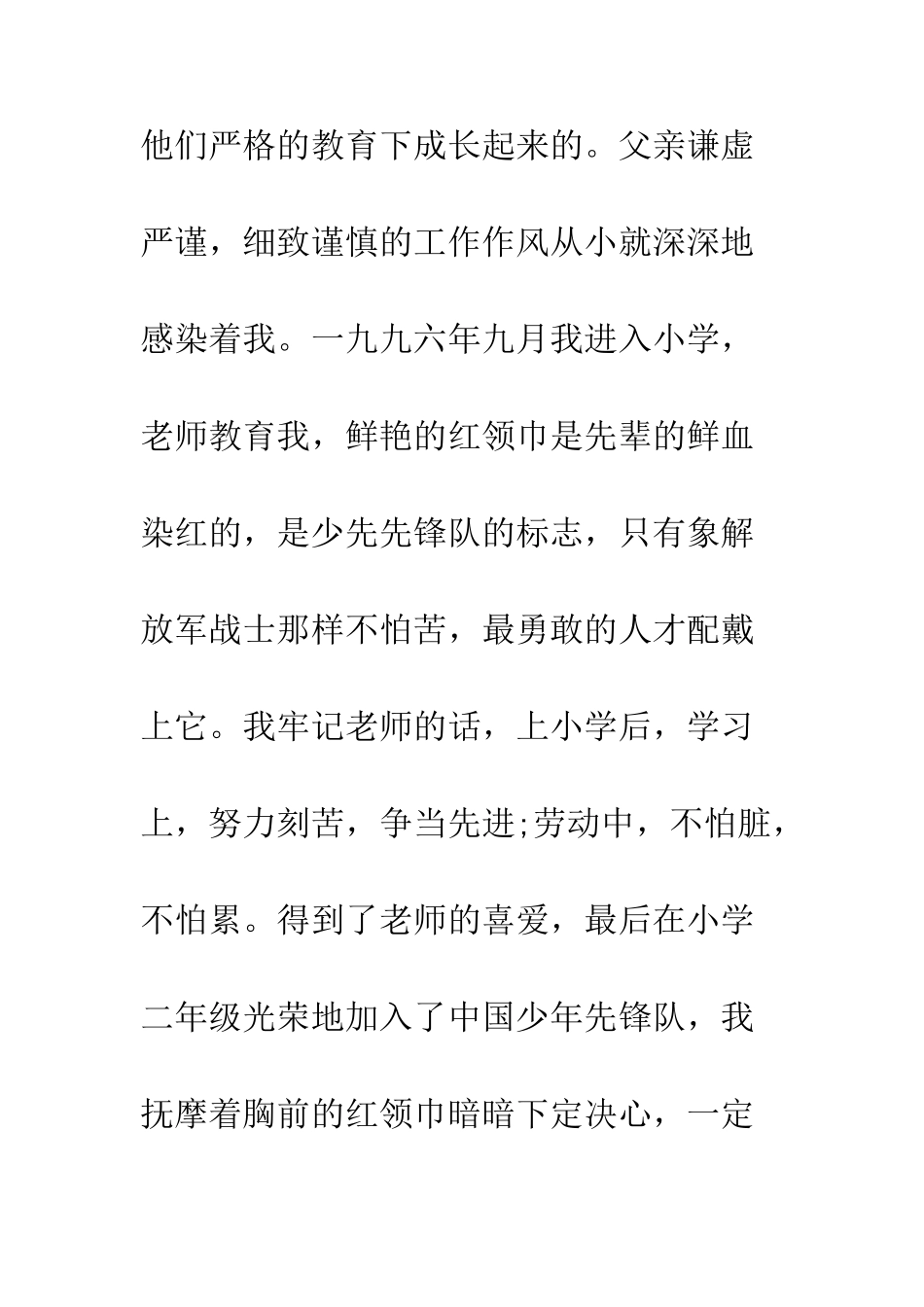 2025入党积极分子入党自传模板.doc_第2页