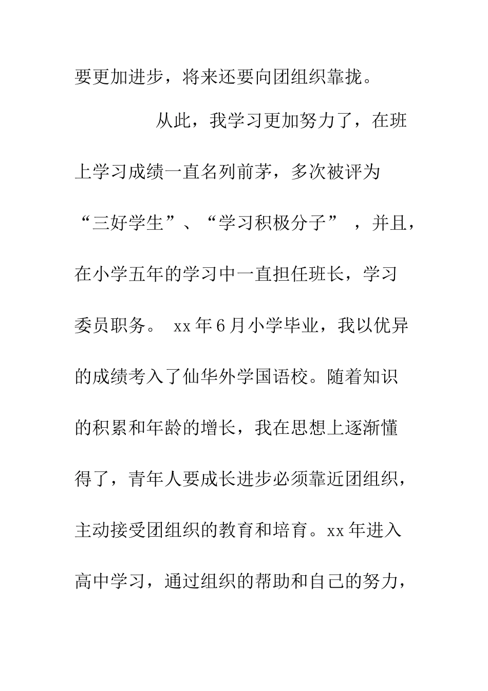 2025入党积极分子入党自传模板.doc_第3页