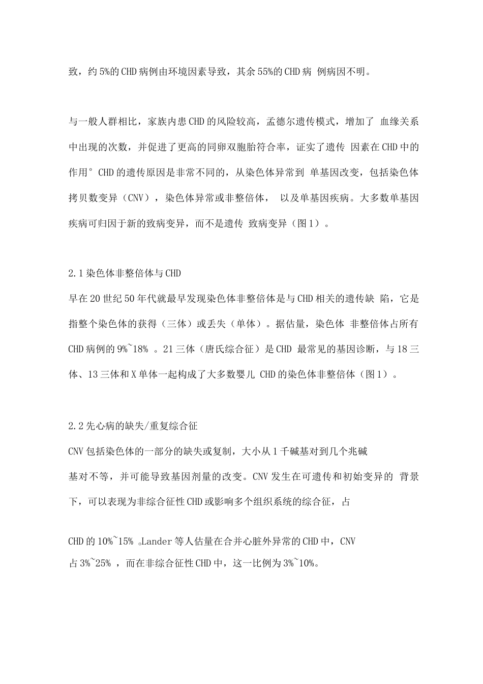 2025先天性心脏病的基因检测_第2页