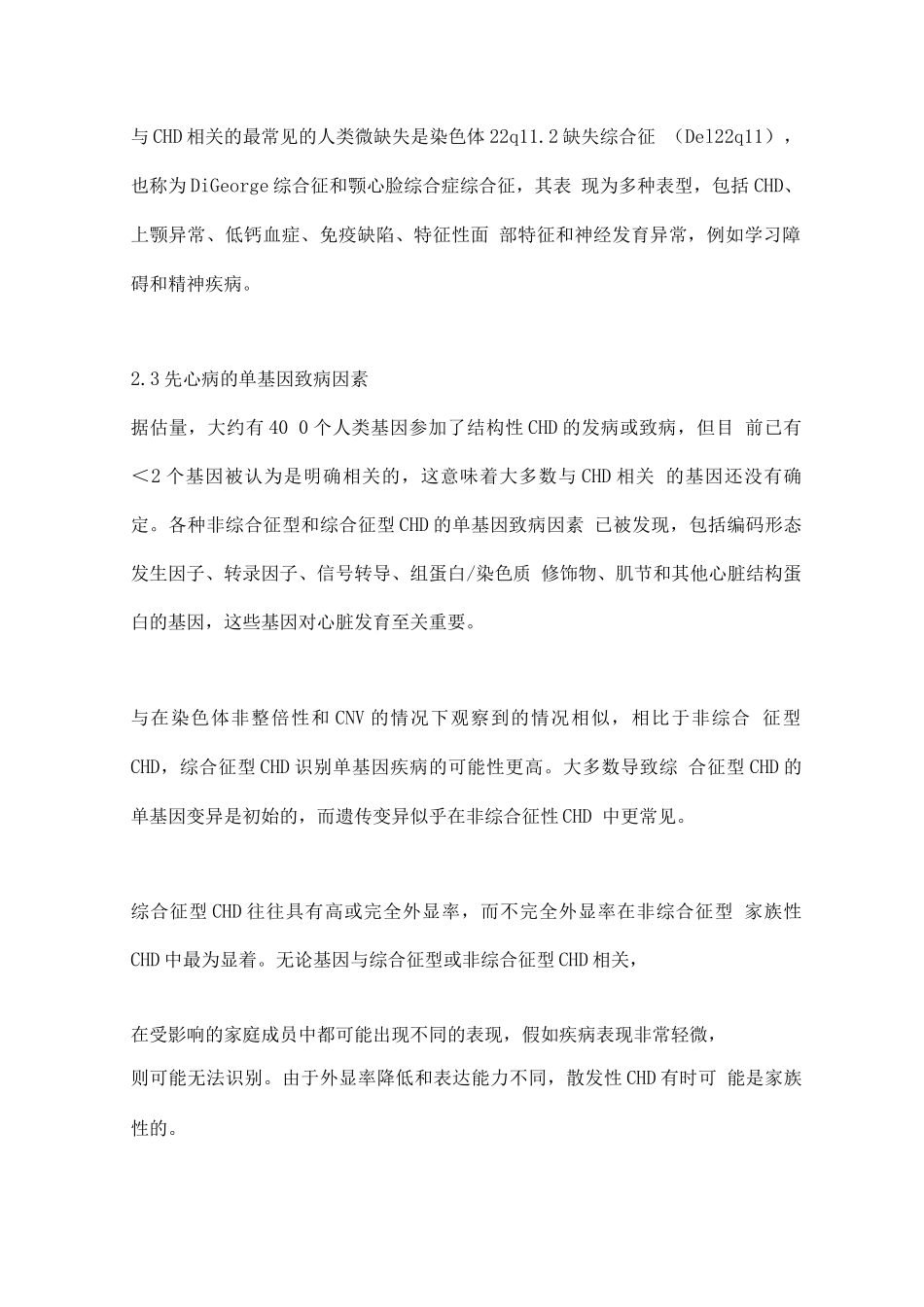 2025先天性心脏病的基因检测_第3页