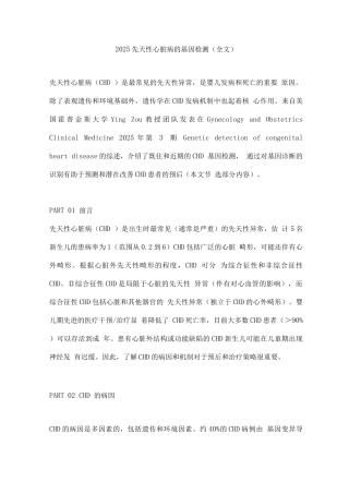 2025先天性心脏病的基因检测