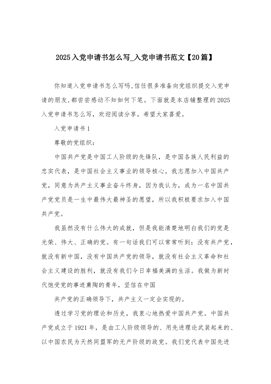 2025入党申请书怎么写-入党申请书范文_第2页