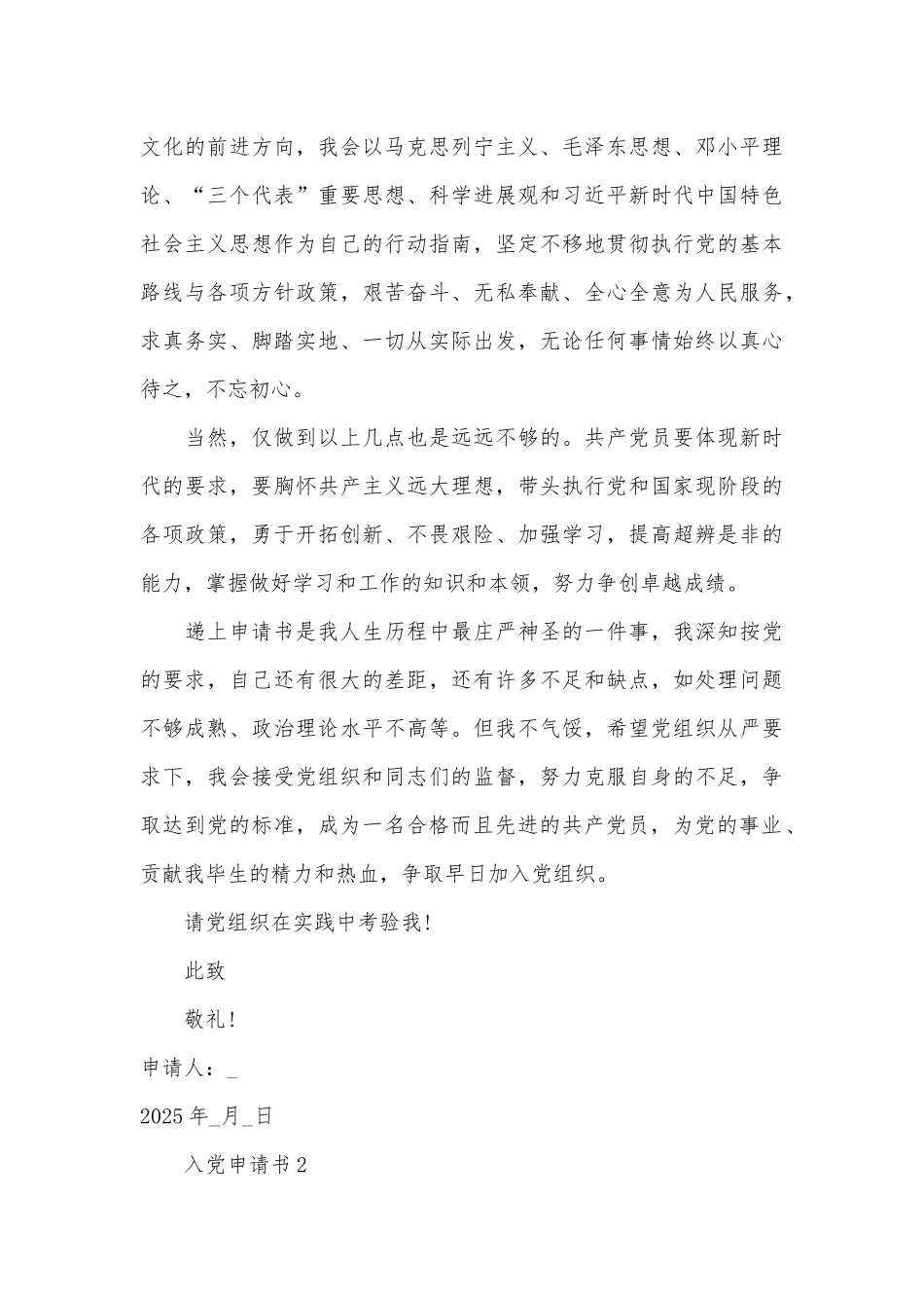 2025入党申请书怎么写-入党申请书范文_第3页