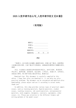 2025入党申请书怎么写-入党申请书范文