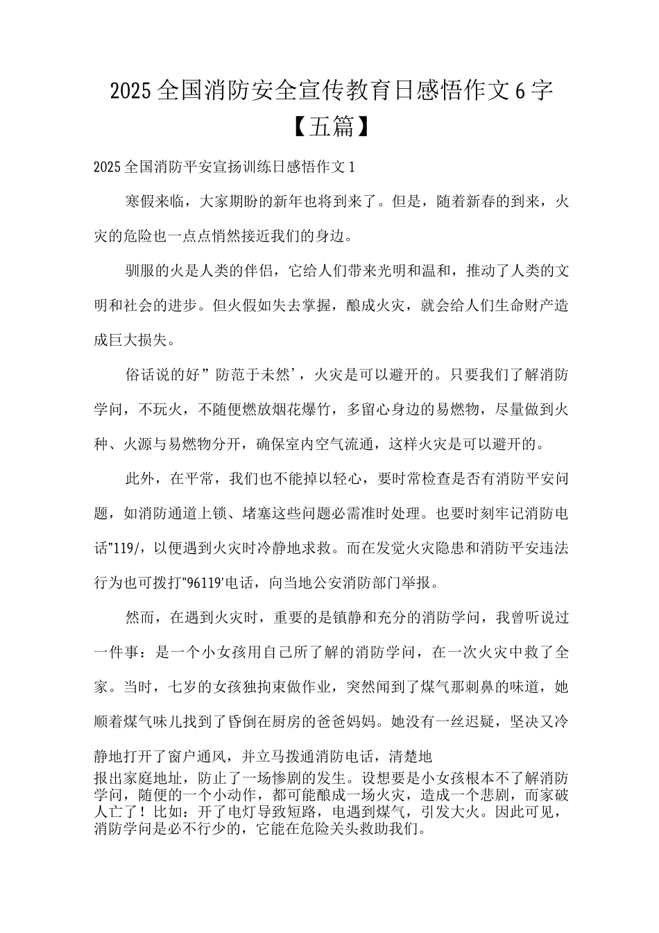 2025全国消防安全宣传教育日感悟作文6字2_第1页