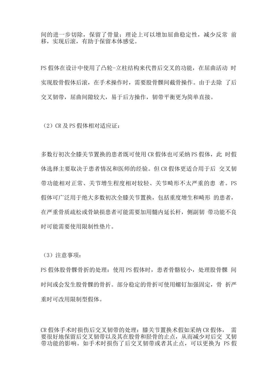 2025全膝关节置换假体的分类与选择_第2页