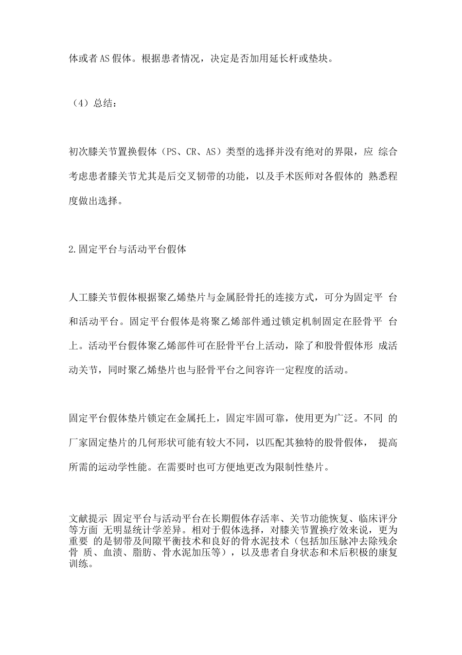 2025全膝关节置换假体的分类与选择_第3页