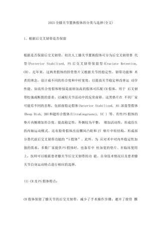 2025全膝关节置换假体的分类与选择