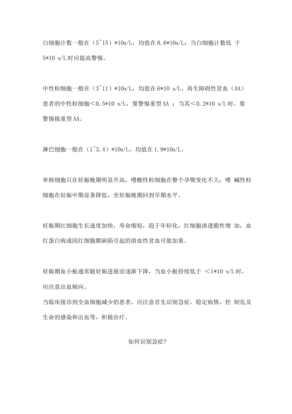 2025全血细胞减少女性的孕期管理_第2页