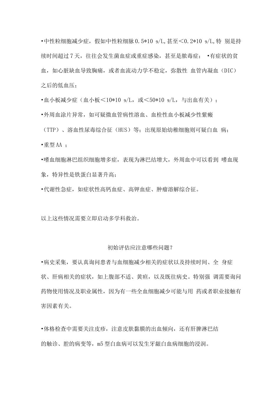 2025全血细胞减少女性的孕期管理_第3页