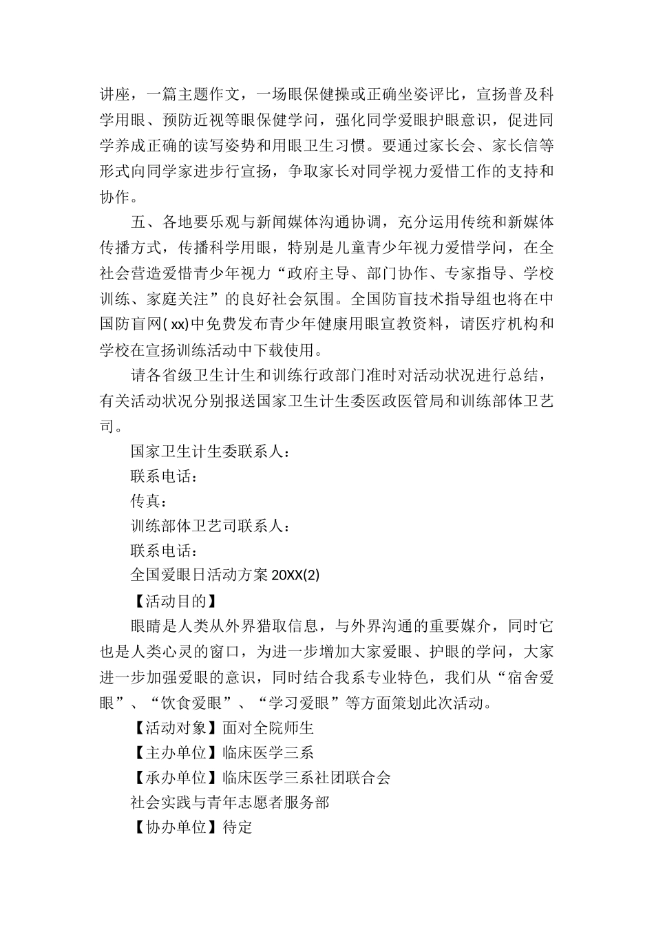2025全国爱眼日活动方案_第3页