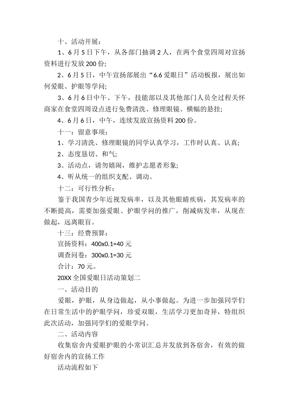2025全国爱眼日活动策划_第3页