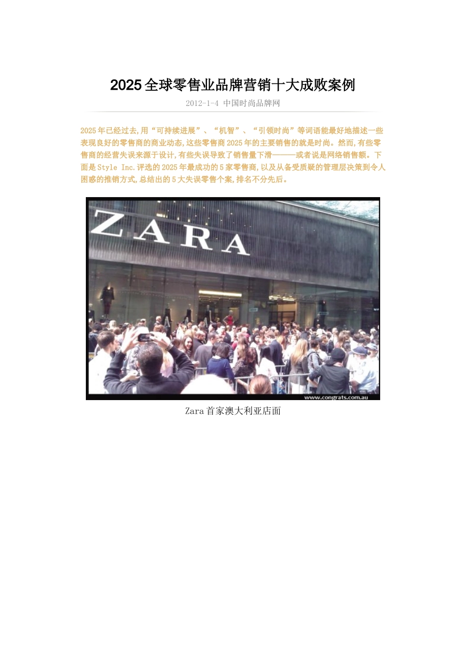 2025全球零售业品牌营销十大成败案例_第1页