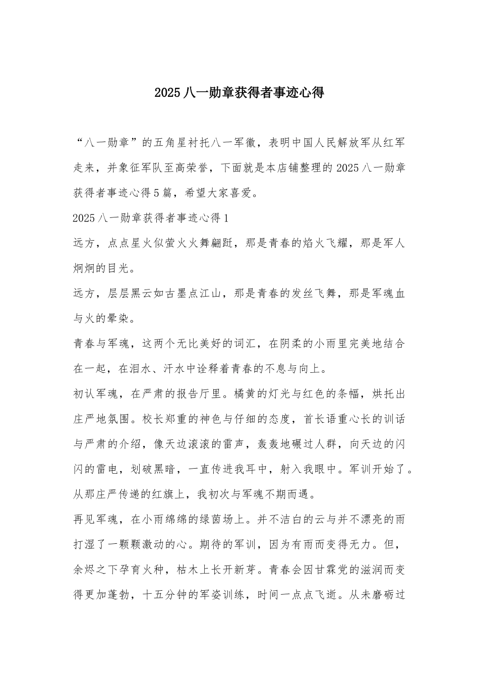 2025八一勋章获得者事迹心得_第2页