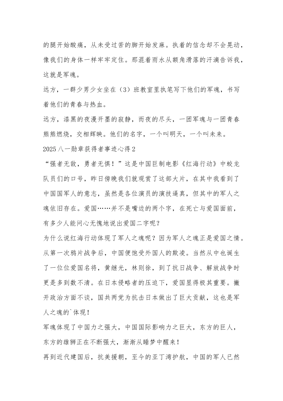 2025八一勋章获得者事迹心得_第3页