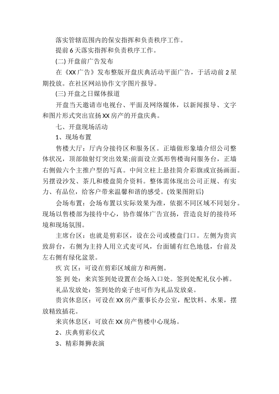 2025八一建军节销售活动方案_第3页