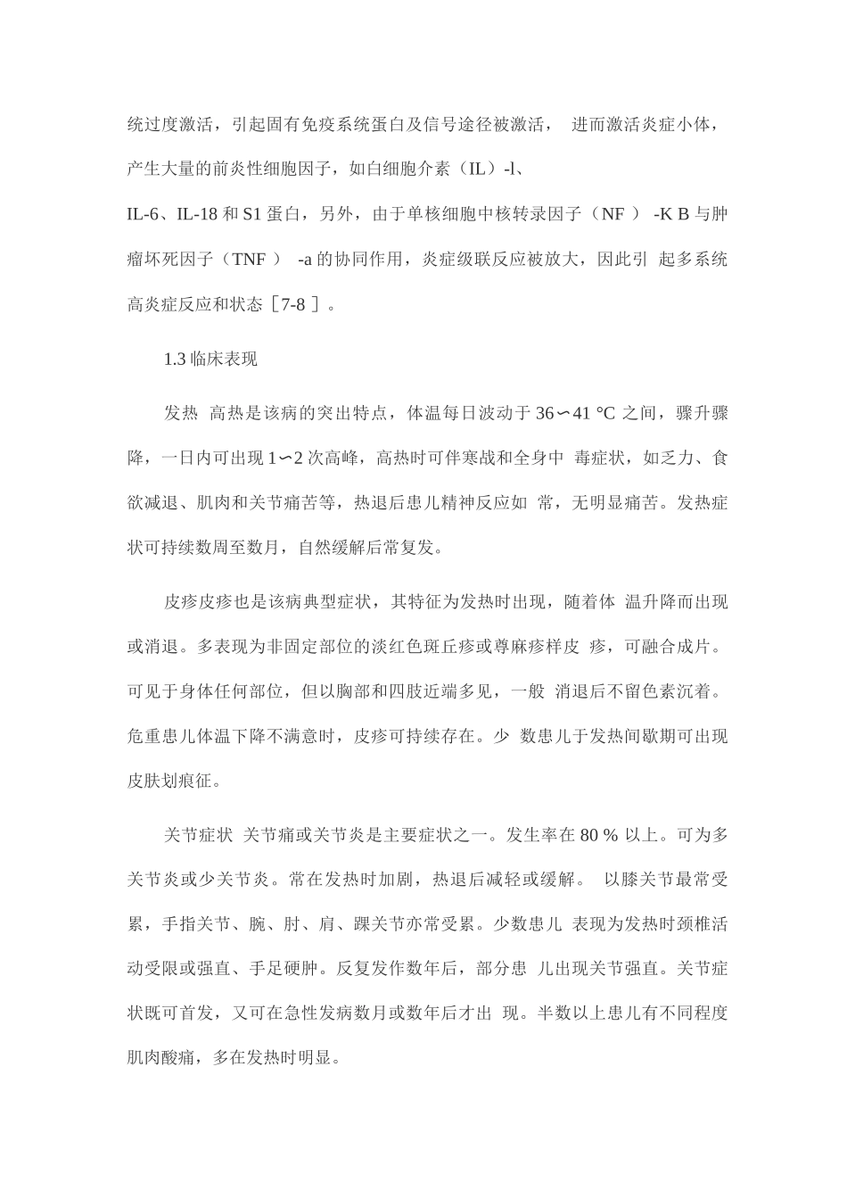 2025全身型幼年特发性关节炎及合并巨噬细胞活化综合征诊疗专家共识_第2页