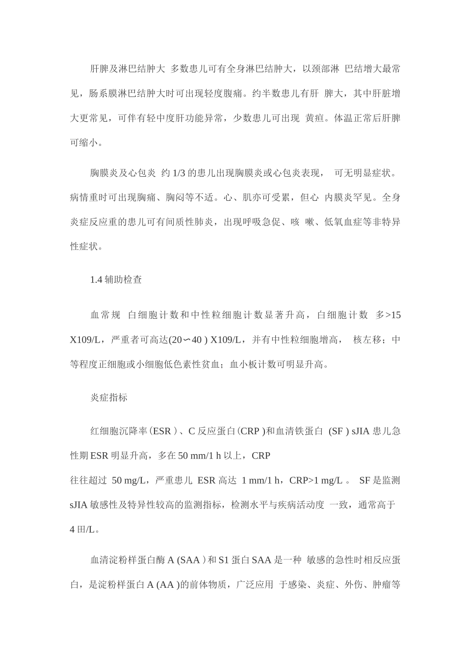 2025全身型幼年特发性关节炎及合并巨噬细胞活化综合征诊疗专家共识_第3页