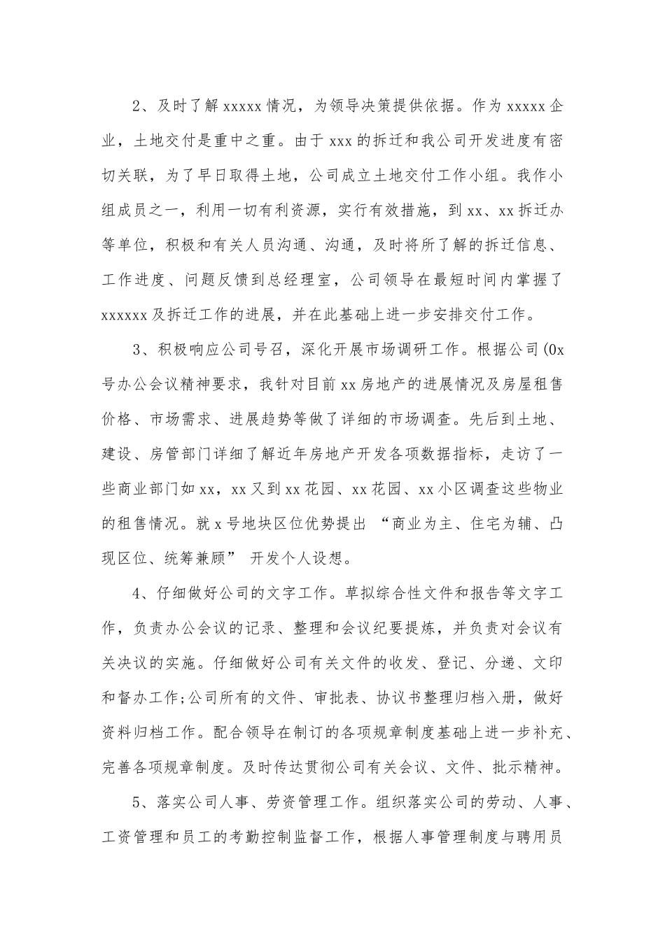2025公司办公室主任年终工作总结_第2页