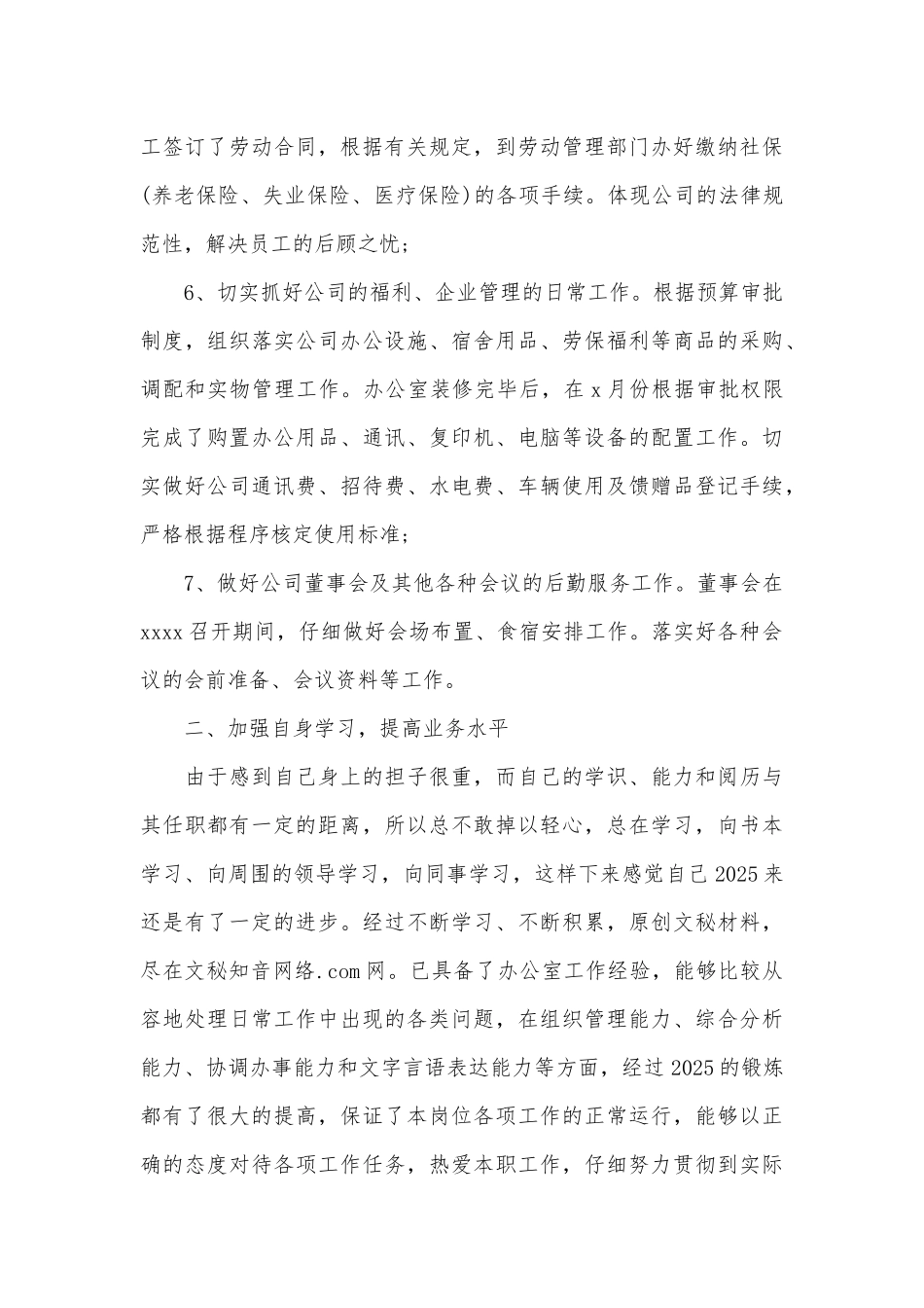 2025公司办公室主任年终工作总结_第3页
