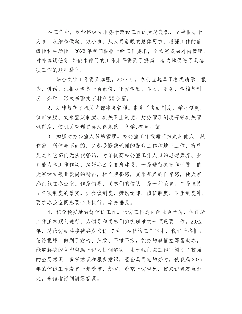 2025公司办公室主任个人总结_第2页