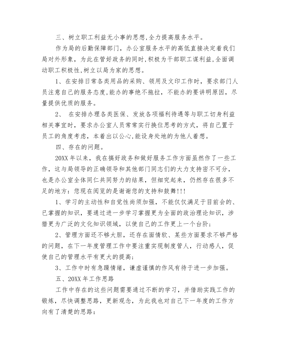 2025公司办公室主任个人总结_第3页