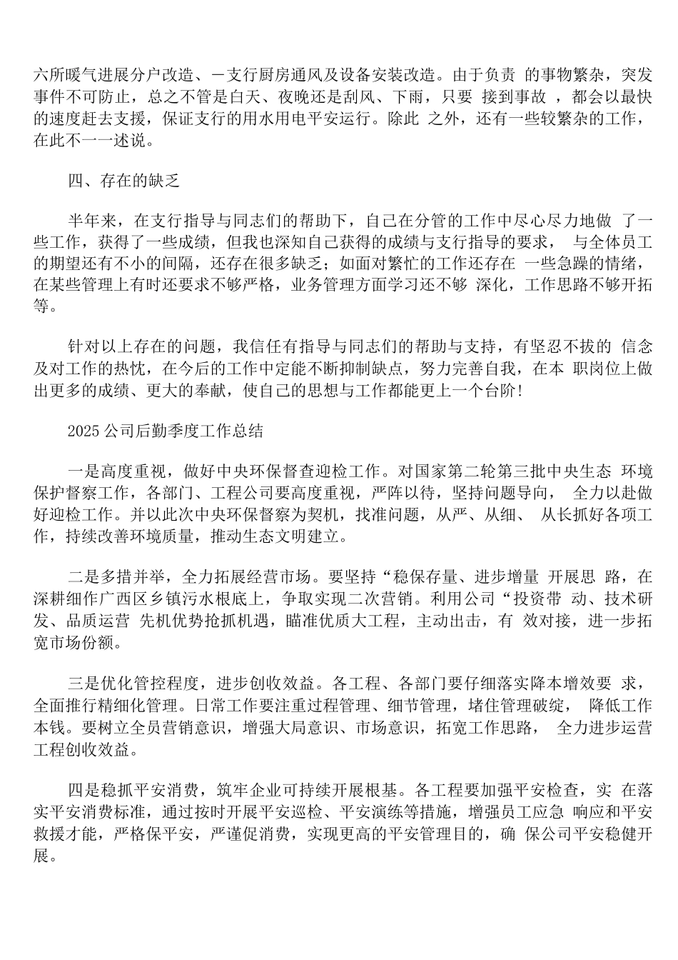 2025公司后勤季度工作总结_第2页