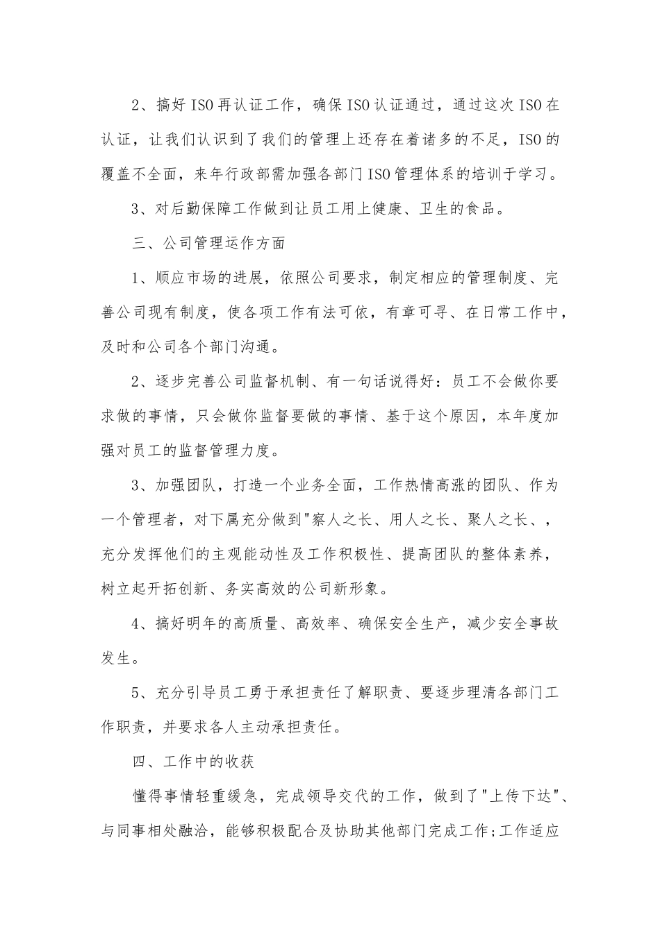 2025公司员工个人工作总结范文_第3页